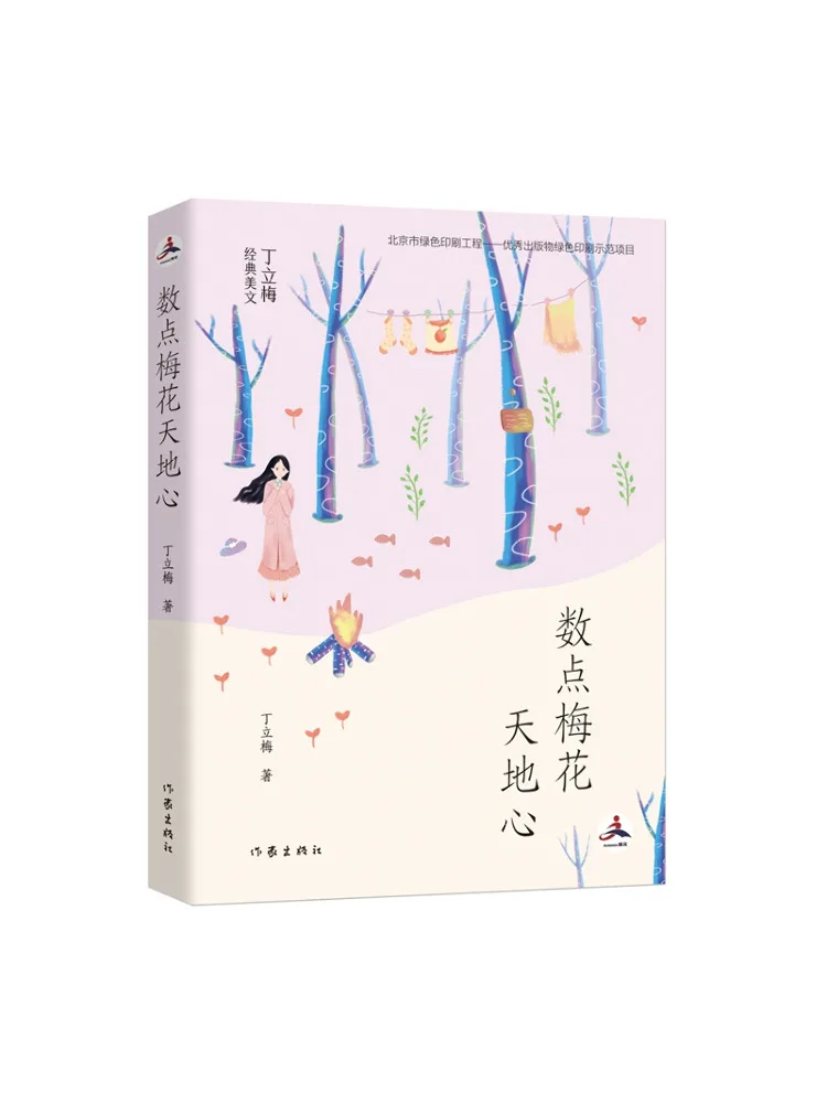Book-Winshare Plum Blossoms and the Heart Of the World