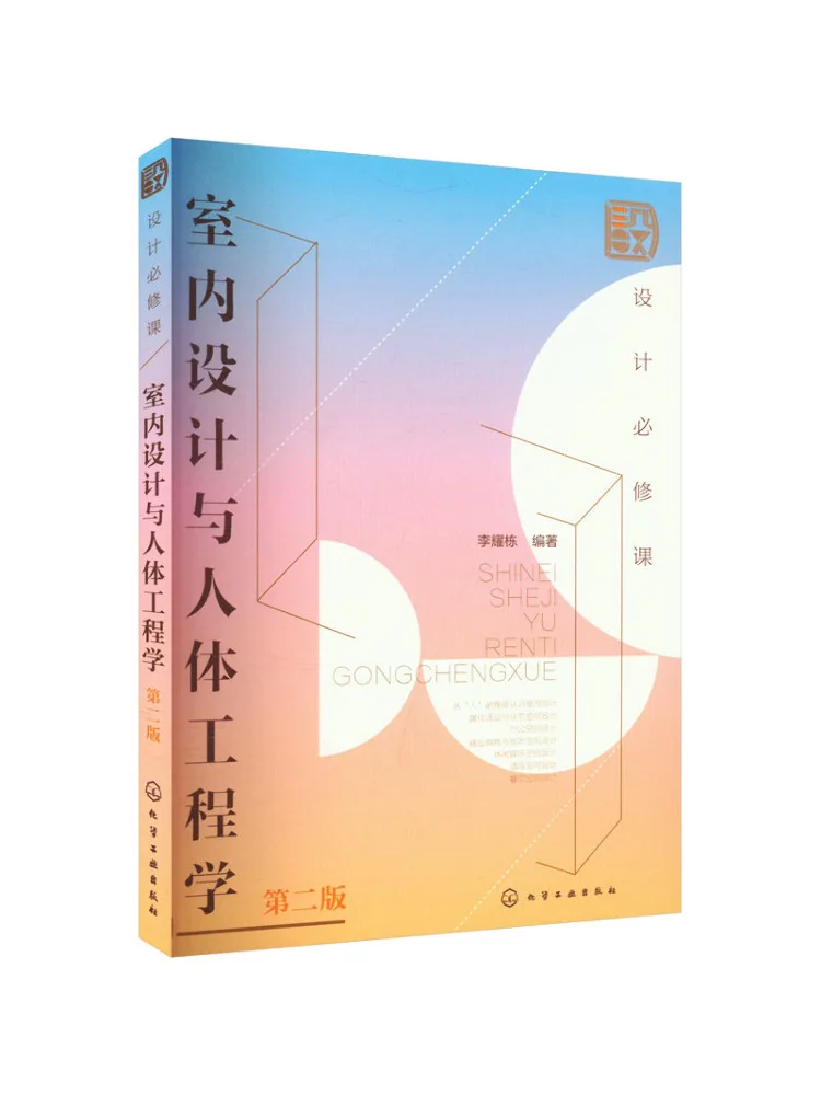 Book-Winshare Essential Design Course Interior Design and Ergonomics Second Edition