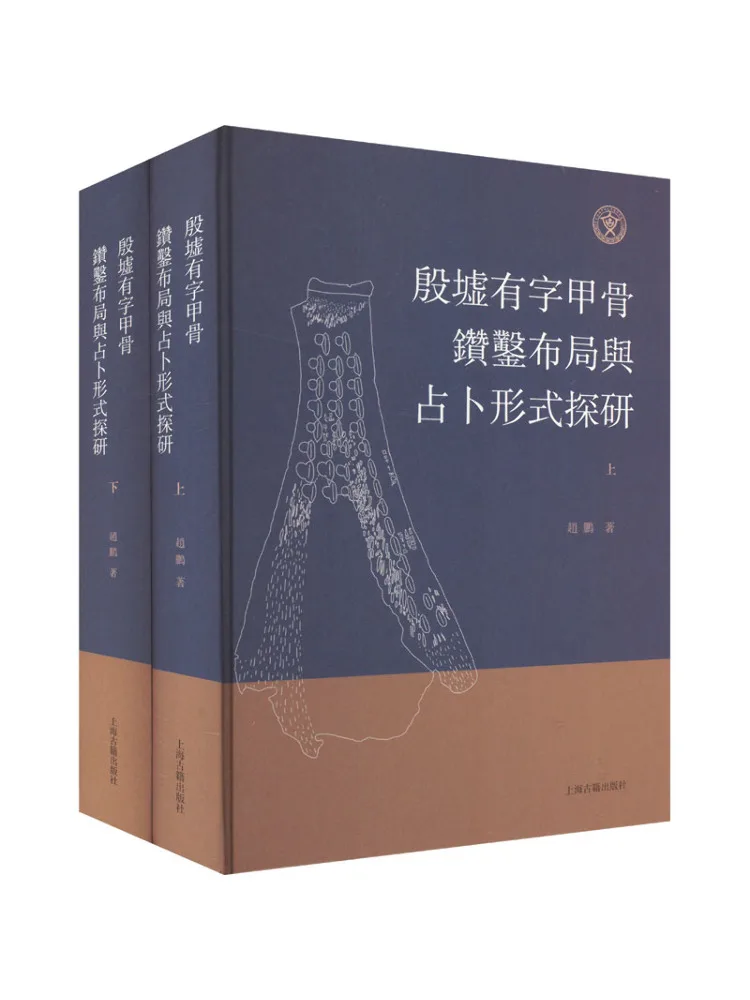 Book-Winshare Exploration Of the Layout and Divination Forms Of Inscribed Bone Ornaments From Yin Ruins 2 Volumes