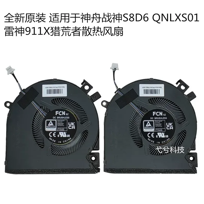 Cooling Fan for Shenzhou Ares S8D6 S8D63 QNLXS01 Raytheon 911X Wilderness Hunter
