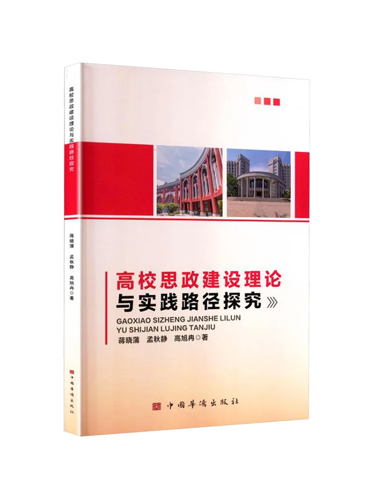 Book-Winshare Exploring the Theory and Practical Pathways Of Ideological and Political Education in High Schools