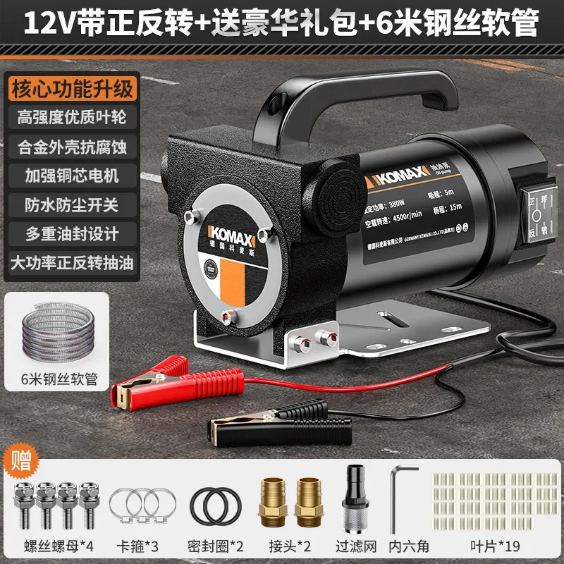 

Хороший электрический масляный насос из цинкового сплава 12 В 24 В 220 В, универсальный дизельный небольшой насос, самовсасывающий портативный артефакт для заправки