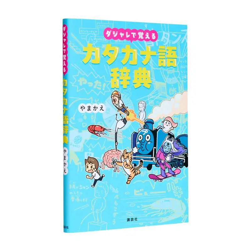 Kamus Kata-kata Katakana Yang Perlu Diingat Dengan Kata-kata Berartikan Sama Kodansha Kodansha 9784065369043 Buku