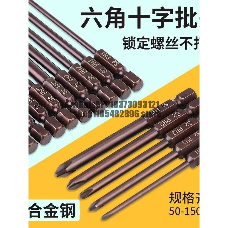 Cross batch Electric screwdriver drill Extended wind batch S2 High hardness hexagonal thin head Strong