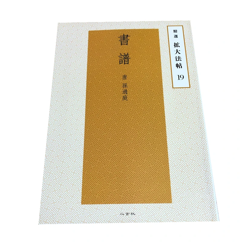 Sun Guoting Cursive Script Copy Book Chinese Inscription Shu Pu Featured Enlarged Version Stroke Order Practice Copying Copybook