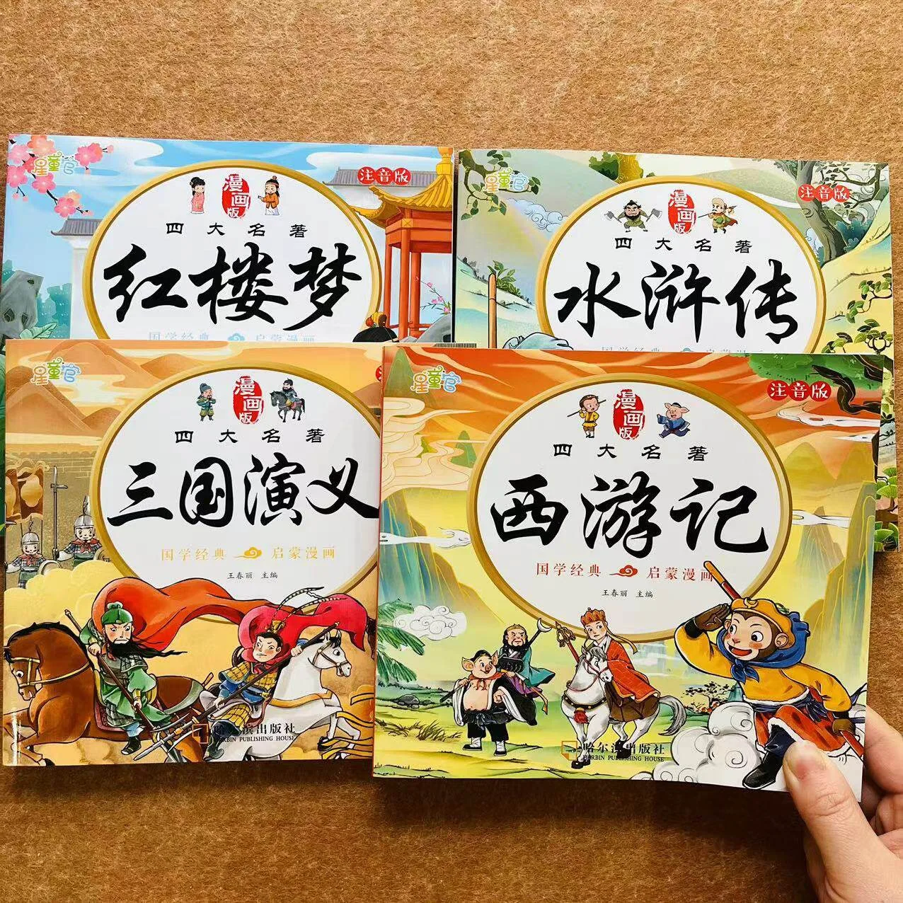 Kids Chinese Classic Comic Books Four Great Masterpieces With Pinyin Full Color Cartoon Picture Book for Primary Students
