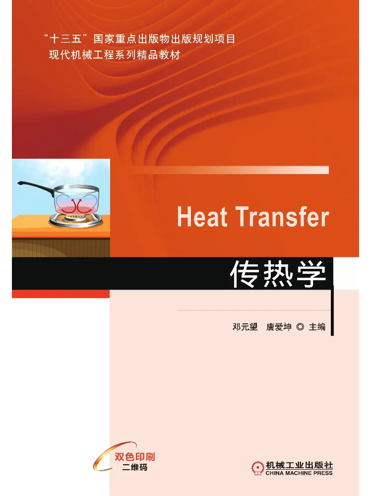 Book-Winshare Heat Transfer