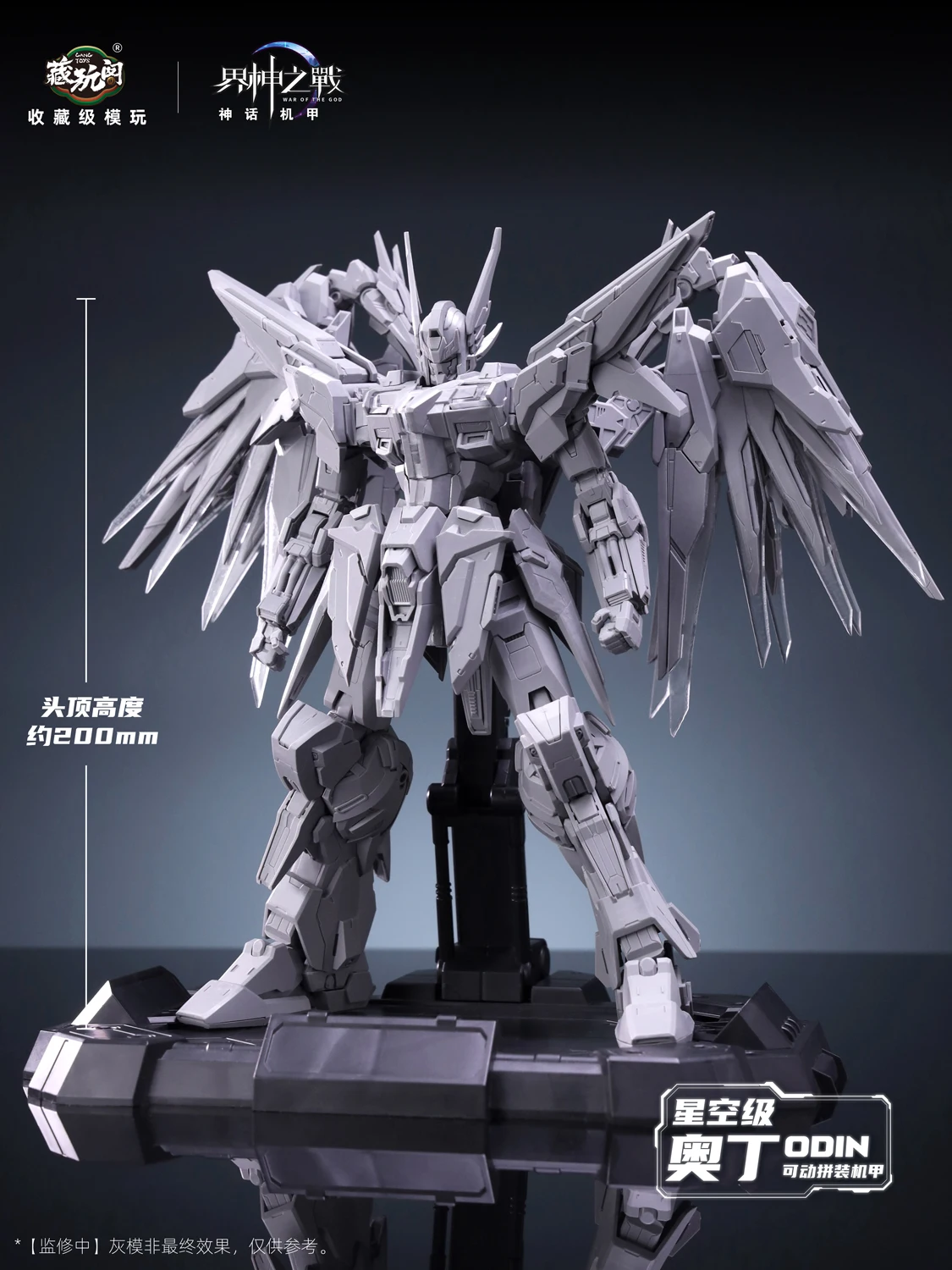 

Pre-sale Collectible Pavilion, Battle of The Gods, Odin Guochuang Mythical Mecha 1/100 Starry Sky Movable Assembly Model