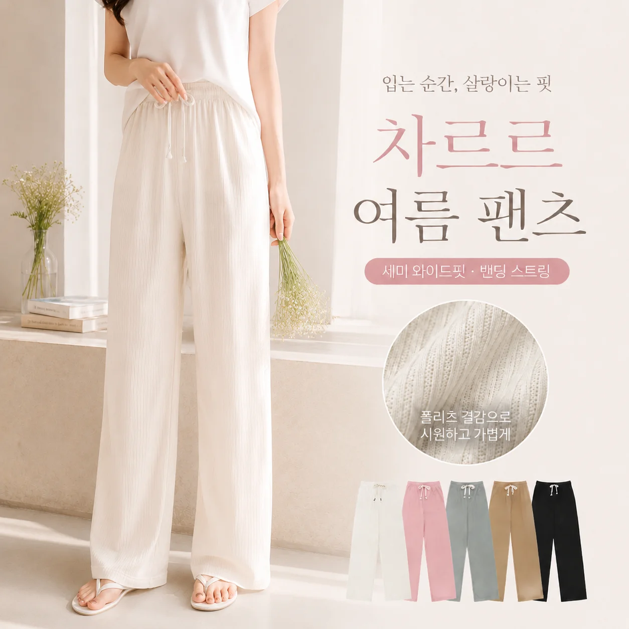 [파라고나] 여성 여름 긴바지 밴딩 팬츠 여름 찰랑핏 홈웨어 데일리 롱 팬츠 세미 와이드핏