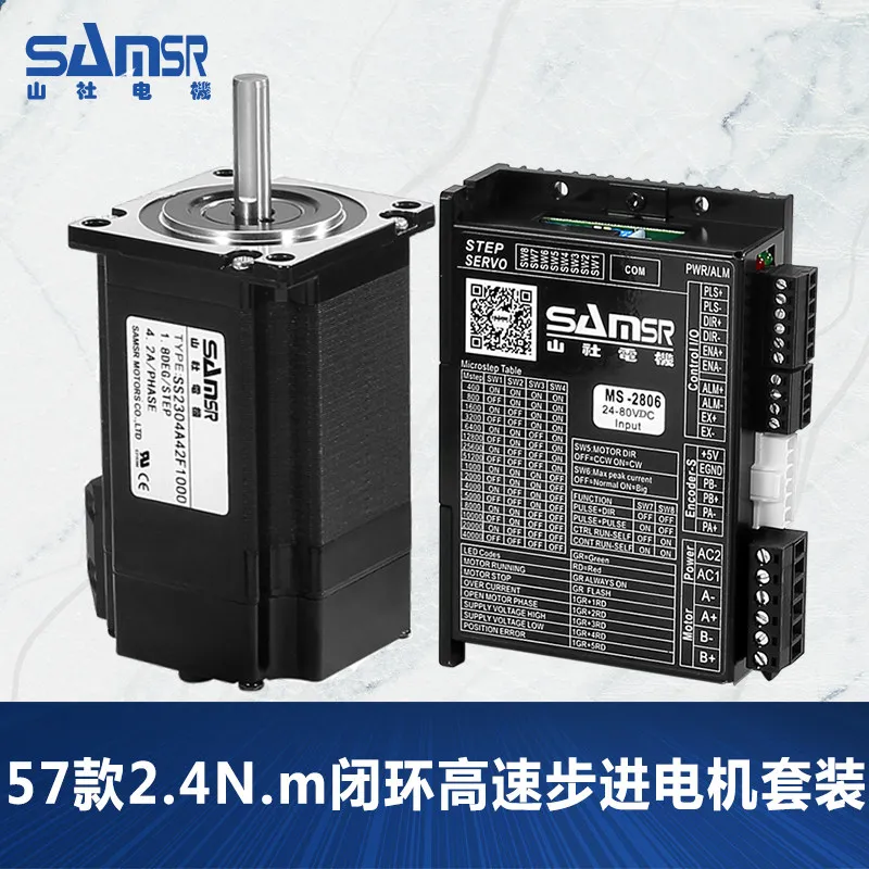 SAMSR 57/60/86 Stepper Motor Driver High Speed DC Servo 1000 Wire Encoder