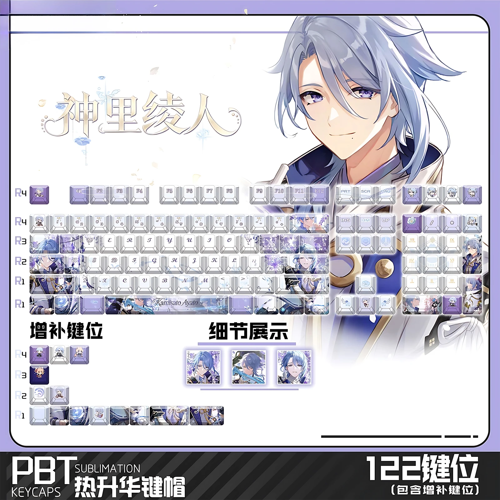 Genshin Impact Kamisato Ayato Anime Gaming 122 PBT Dye Sub Keycaps Cherry Profile ANSI Fit Made68 Mad68 Wooting60 MX Switches