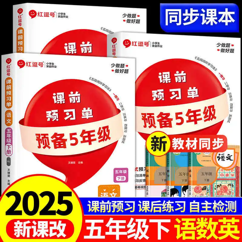 

2025 New Pre Class Preview Sheet, Chinese, Mathematics, and English Preview Materials for Grade 5, Volume 2