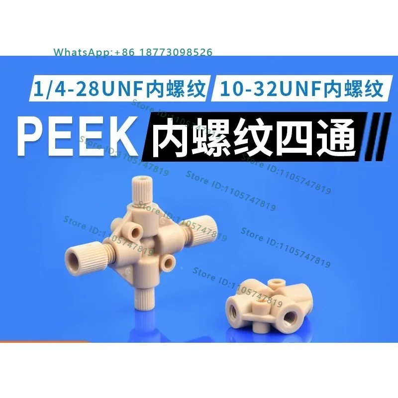 PEEK internal thread four-way connector, liquid chromatography accessories, cross shaped connector