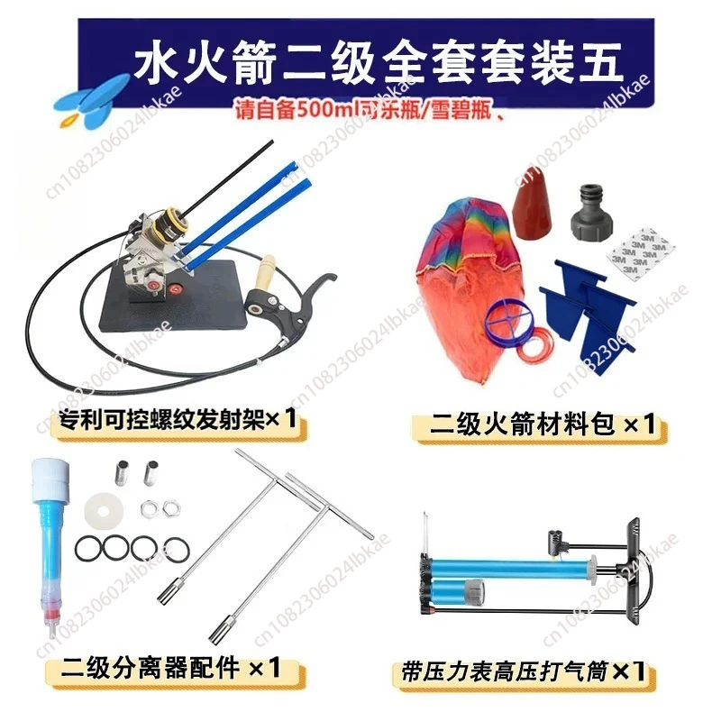

For Complete Material Packaging for Water Rocket Primary Science Experiment