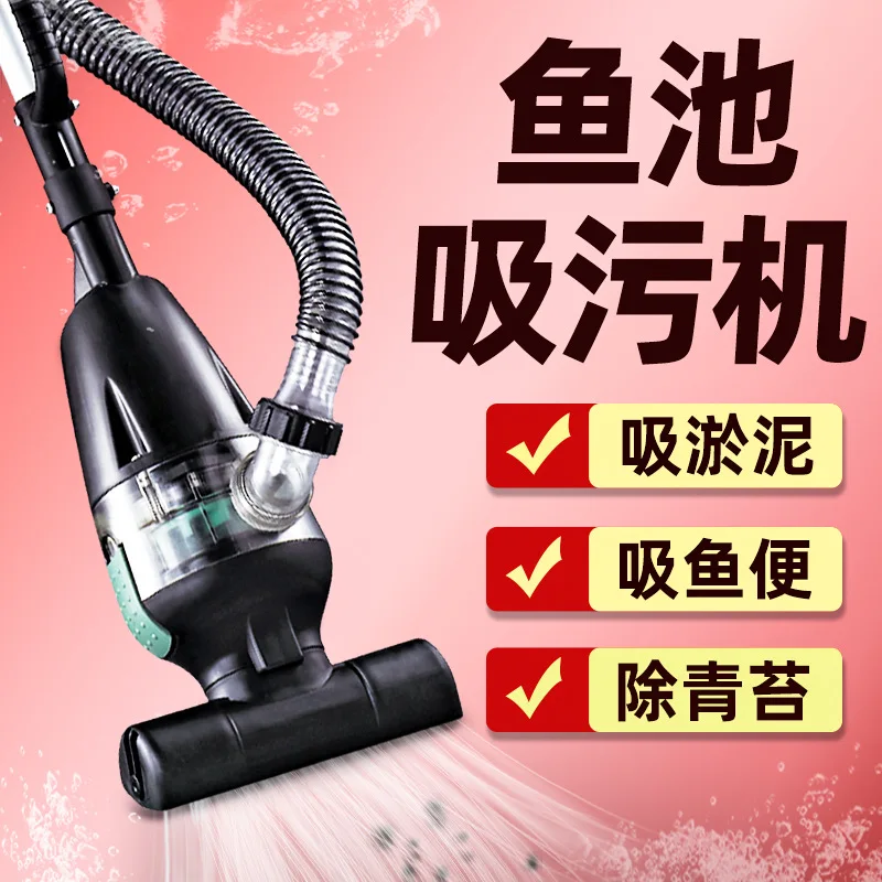 fish pond sewage suction machine, swimming pool bottom cleaning, pond silt suction, cleaning filter, fish manure suction device