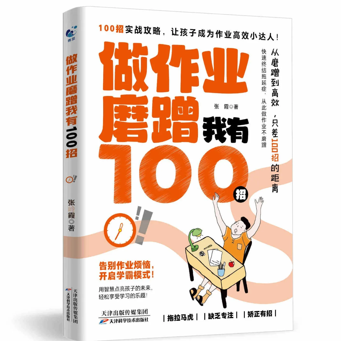 لدي 100 نصيحة للإقلاع والانزعاج على الواجبات المنزلية، من التماثل إلى الانضباط الذاتي