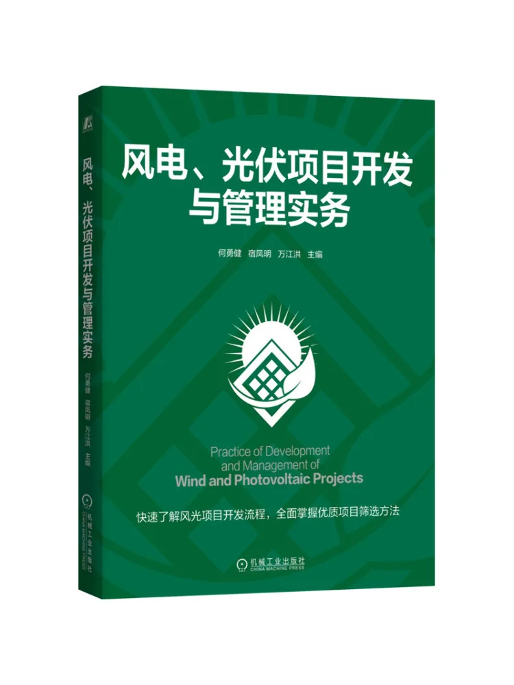 Book-Winshare Wind Power and Photovoltaic Project Development and Management Practices