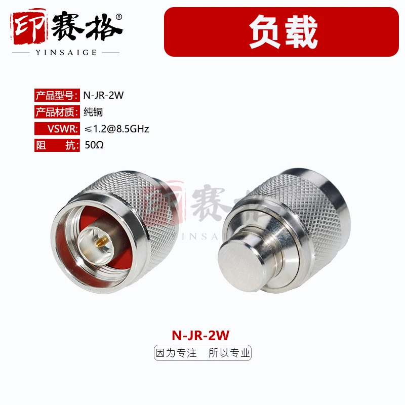

N-JR-1W load N male load terminal 8.5GHZ test model SWR is less than 1.2N male plug cap