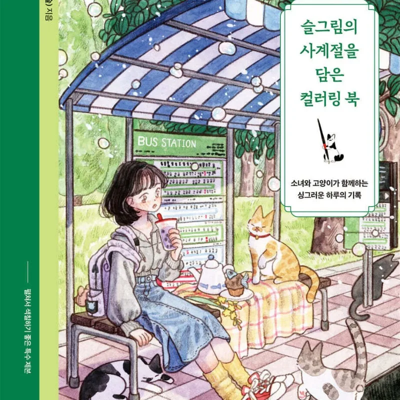 Coloring Books Filled with Four Season Girl's Coloring Book Korean Coloring Book Cute Girl Illustration DIY Art Book