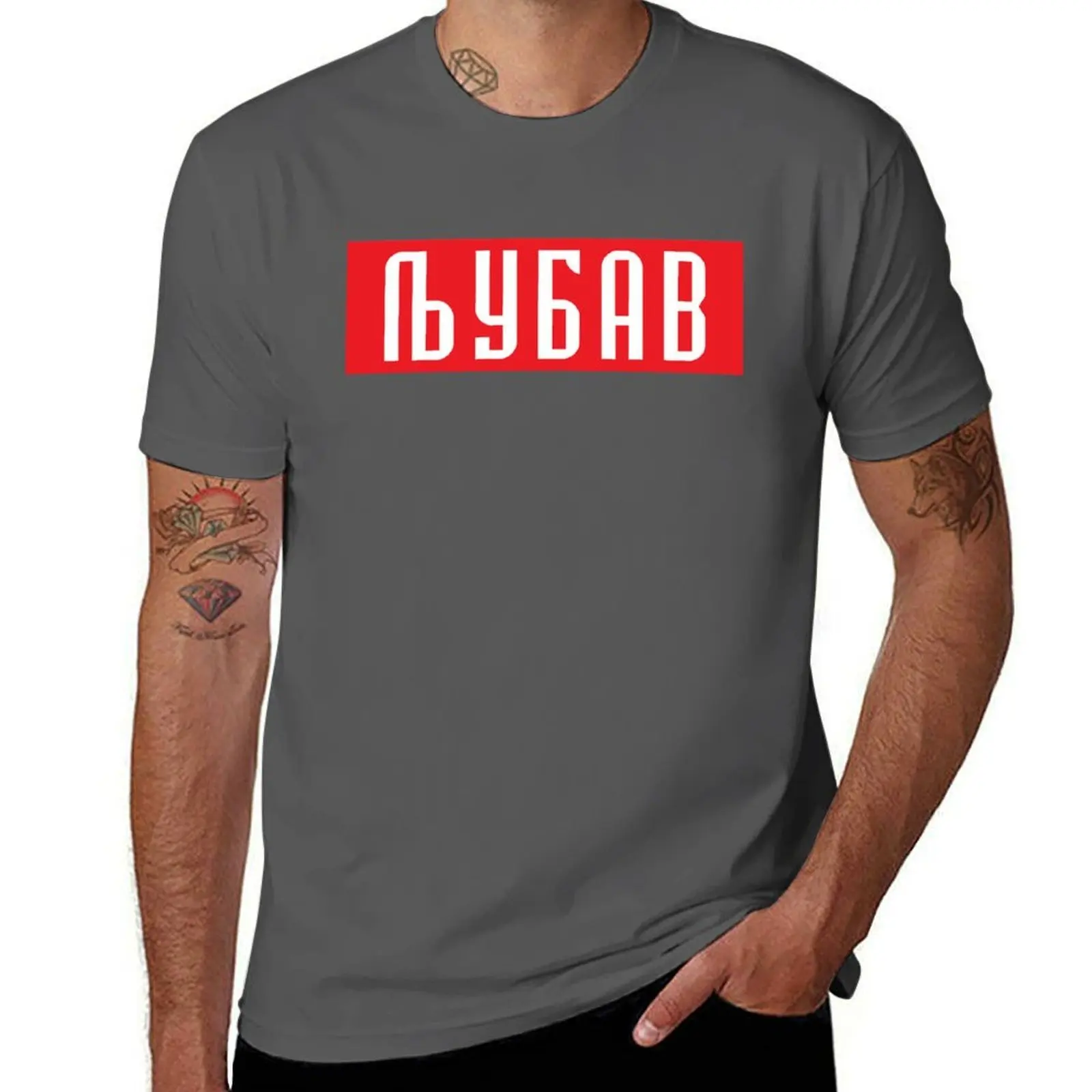 Ljubav majica T-Shirt t shirts for man graphic funny t shirts for man cotton soft T-Shirt