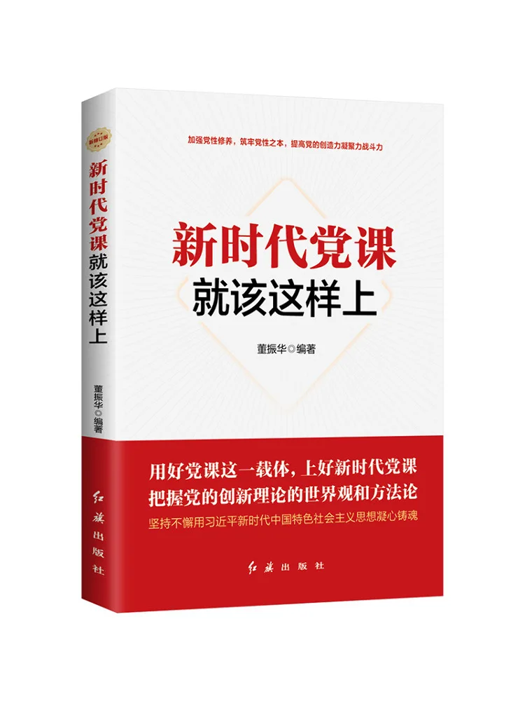 Book-Winshare This Is How Party Courses Should Be Conducted in the New Era Newly Revised Edition