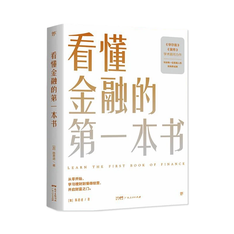 The First Book To Understand Finance - Introduction To Finance - A Guide To Developing Financial Intelligence