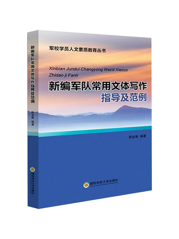 Book-Winshare Newly Compiled Guide To Common Military Writing Styles and Examples