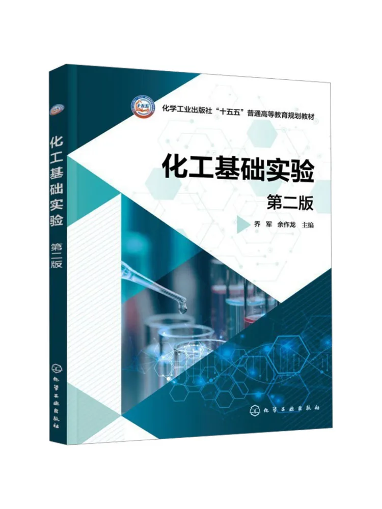 Book-Winshare Basic Chemical Experiments Qiao Jun Second Edition