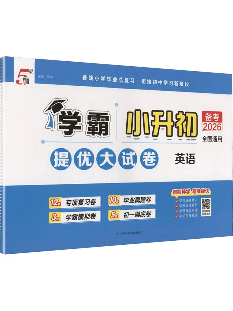 Book-Winshare 26c Advanced Test Papers For Elementary To Junior High School Transition English Nationally Applicable