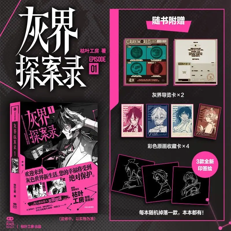 The Grey Border Detective Case 1 Author: Ku Ye Gōng Fáng Fantasy Supernatural Fiction Book