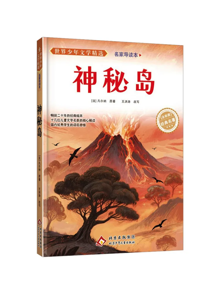 Book-Winshare Selected World Juvenile Literature A Guide By Renowned Authors The Mysterious Island