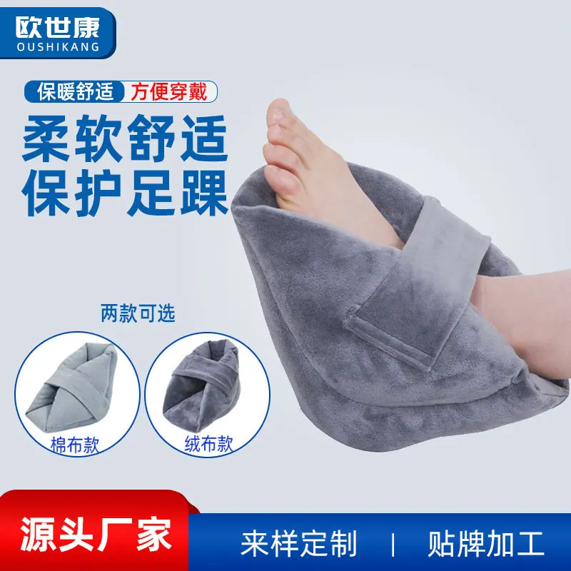 

Bed decompression ankle heel pad anti-bedsore anti-sagging heel protective cover ankle care for the elderly