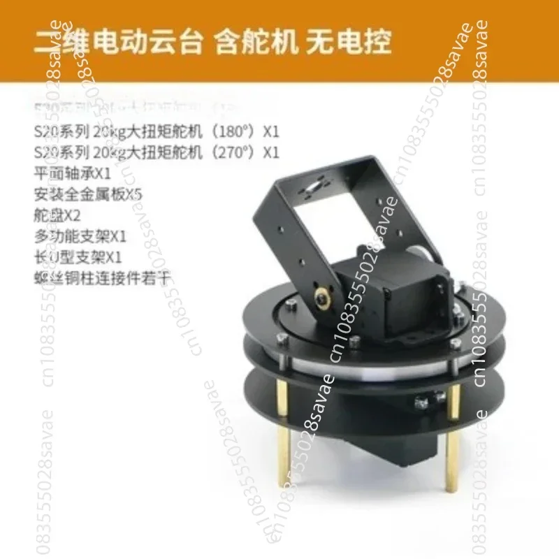 2D Electric Pan Tilt with Bearing 20kg High Torque Servo Optional with One/two Degrees of Freedom Rotation DIY Kit