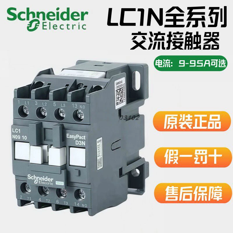 Schneider LC1N AC Contactor 0610, 0910, 1210, 1810, 2510, 3210 for Elevators, LC1N0901110V / 220V，