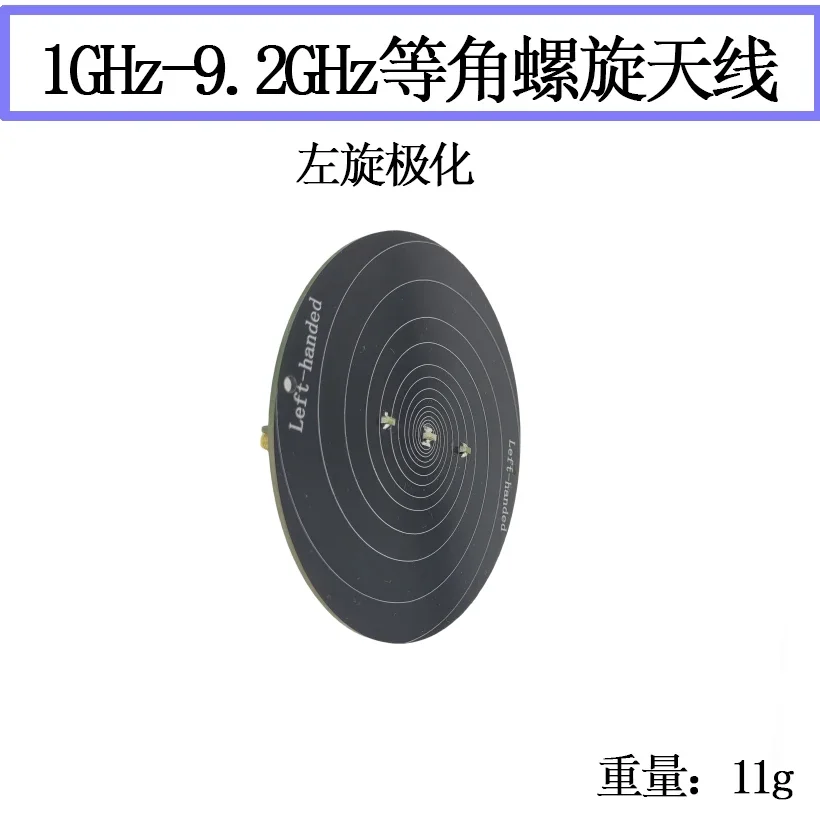 

Сверхширокополосная антенна с круговой поляризацией от 1 ГГц до 10 ГГц, эпикутная спиральная антенна, левая и правая круговая поляризованная