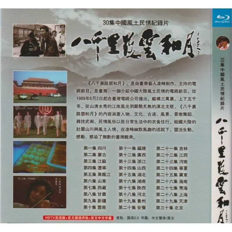 Eight Thousand Miles of Clouds 30 Episodes Local Customs Documentary BD Blu-ray High Definition Disc CD
