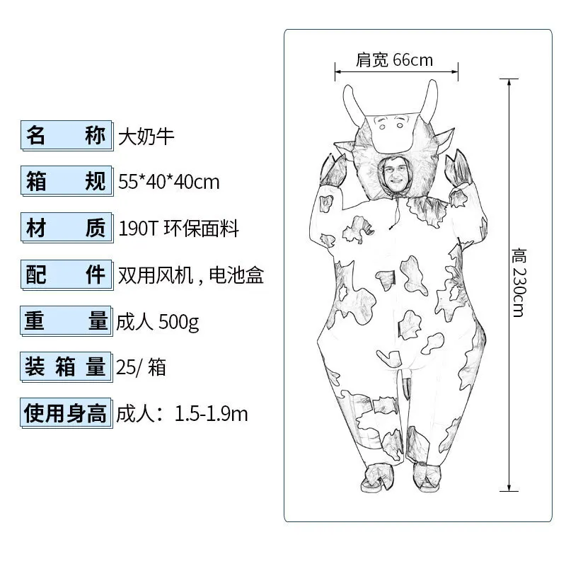 牛のコスプレ用のインフレータブルクリエイティブウェア,パーティーアクセサリー,コスチュームアクセサリー,ドレスアップ,150〜190cm