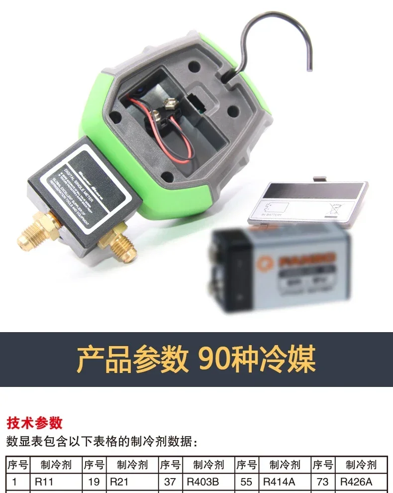 Air conditioning cold storage pressure gauge plus liquid fluoride refrigeration maintenance electronic refrigerant gauge group