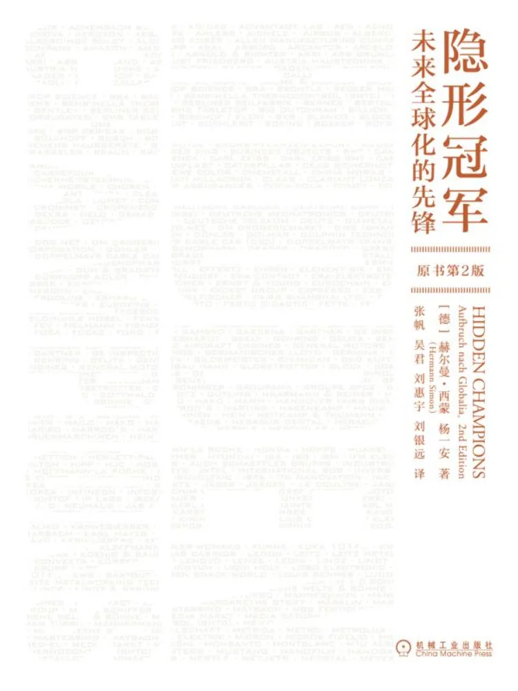 

Книга «Winshare: Невидимый чемпион — пионер будущей глобализации», оригинальное издание, 2-е издание