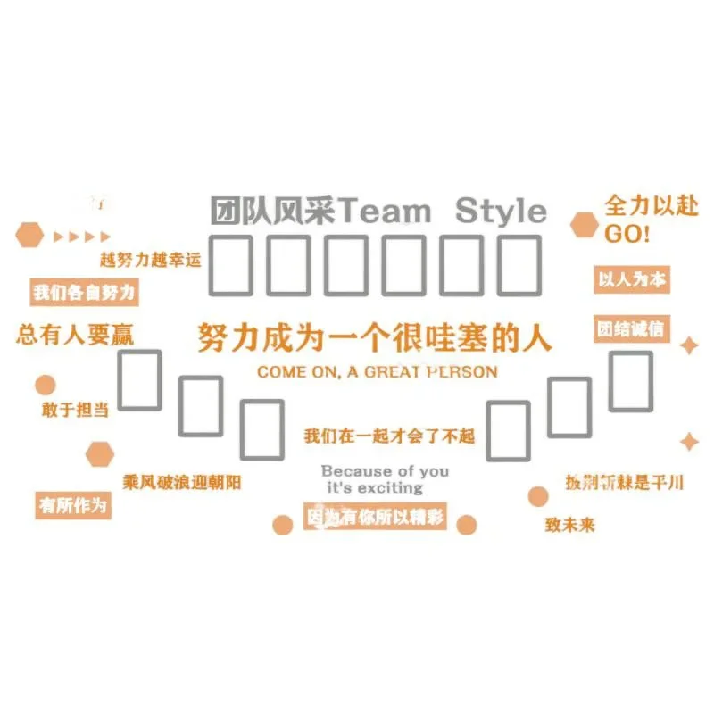 Staff style Honor Display Corporate culture Team image Inspiring slogan Office Division Wall decoration sticker