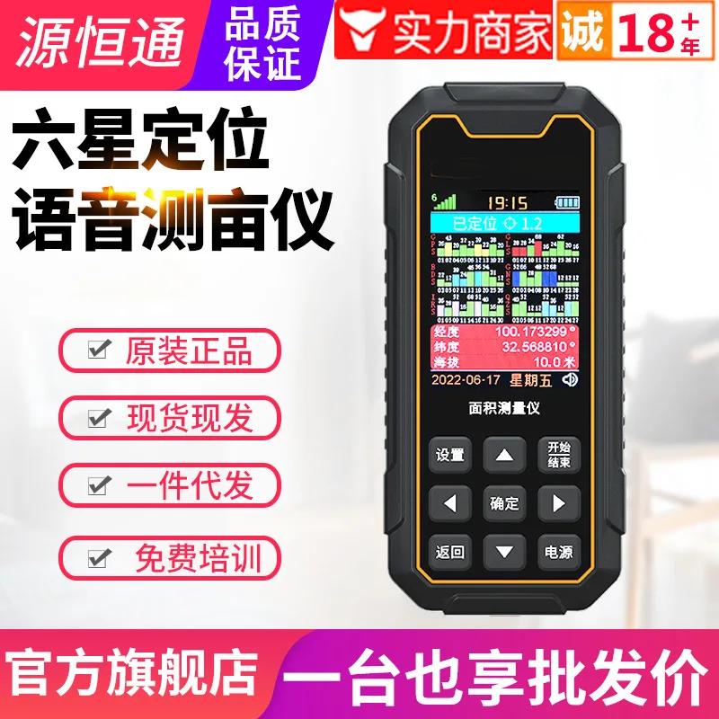 Mu Meter High Precision GPS Satellite Positioning Handheld Vehicle Land Area Meter Mu Meter