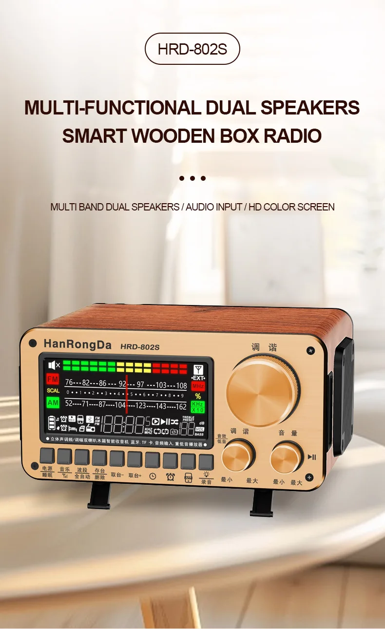 HRD-802S Wooden Box 76-108MHz Multifunctional Dual Band Smart Radio Receiver BT 2 Channel Speaker With W3 Signal Repeater