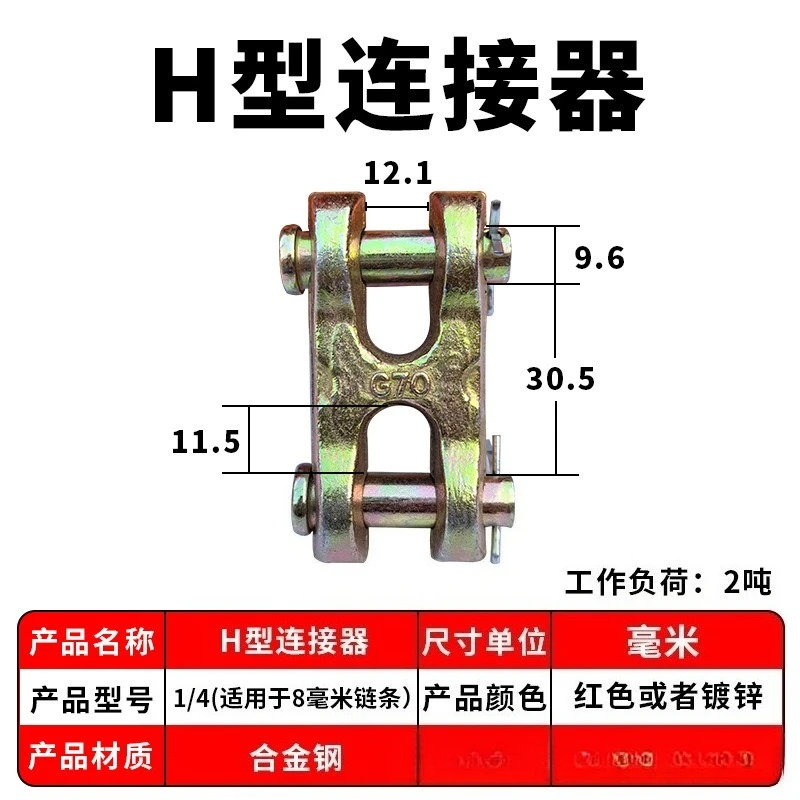 G80 X‑Type Chain Connecting Link 5 Ton Lifting Coupler