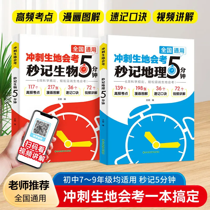 Sprint for The National College Entrance Examination, Record Your Hometown in 5 Minutes, and Review Biology and Geography