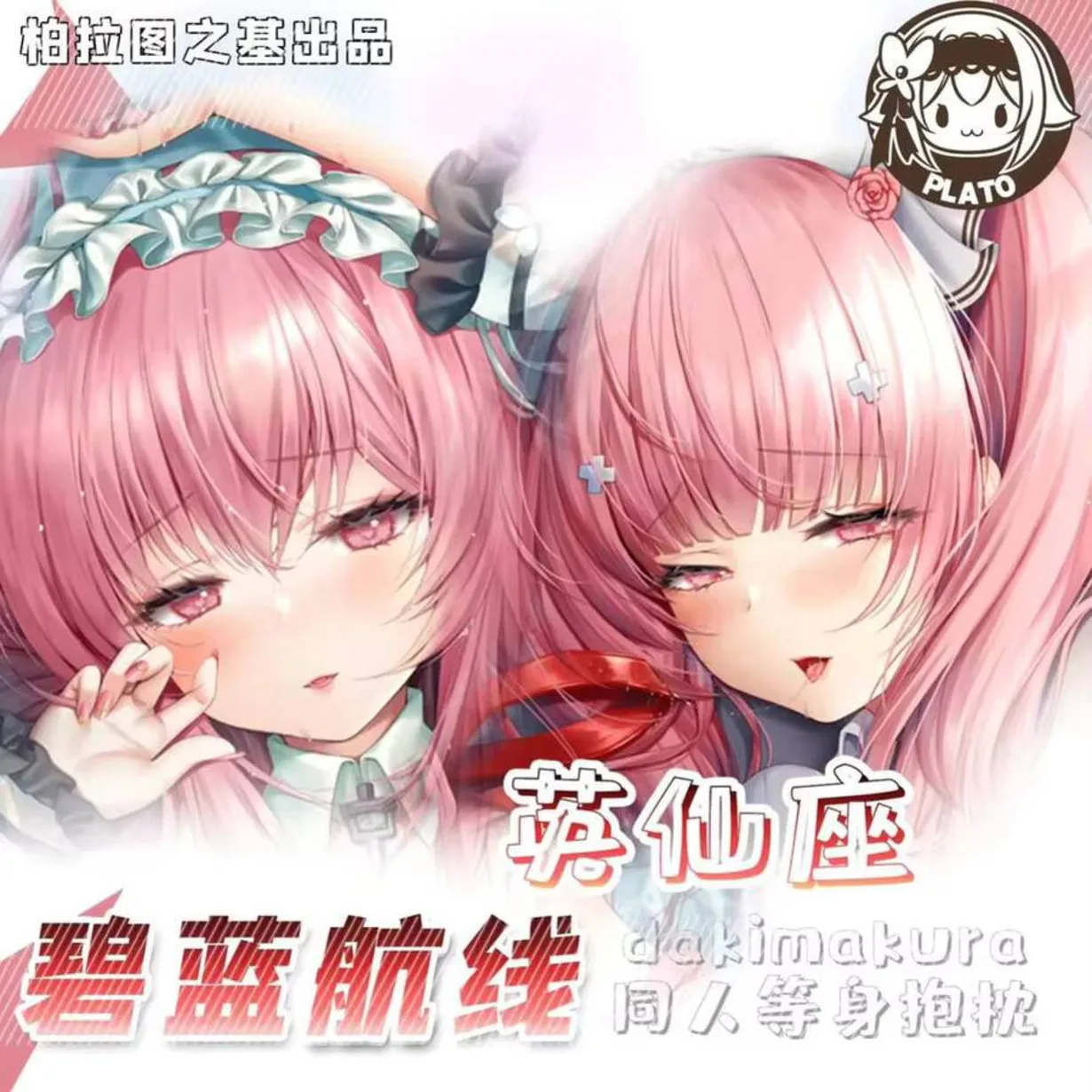 

HMS Game Perseus Azur Lane двусторонняя наволочка в стиле аниме Dakimakura обнимающая подушка для тела мужской отаку постельное белье подарок