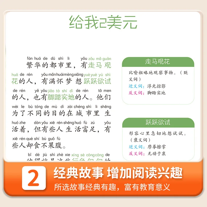 Idiomy ukryte w opowieściach (8 tomów), rozszerzony zakres czytania w zakresie wiedzy o języku chińskim, wersja z oznaczeniami fonetycznymi.