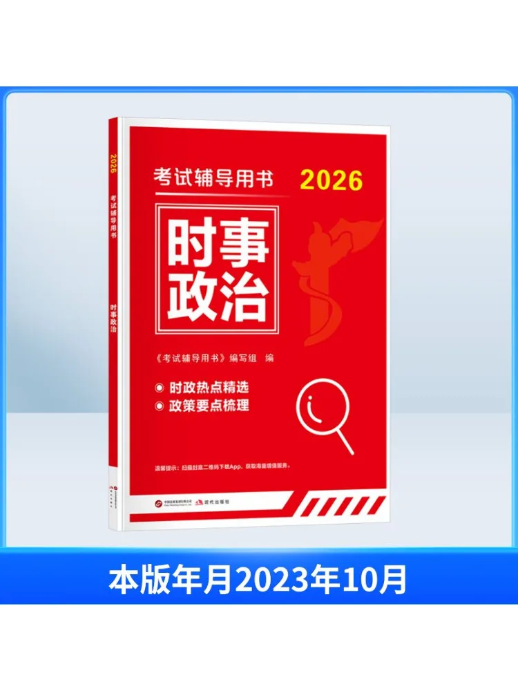

Книга-Winshare Current Affairs and Politics 2026