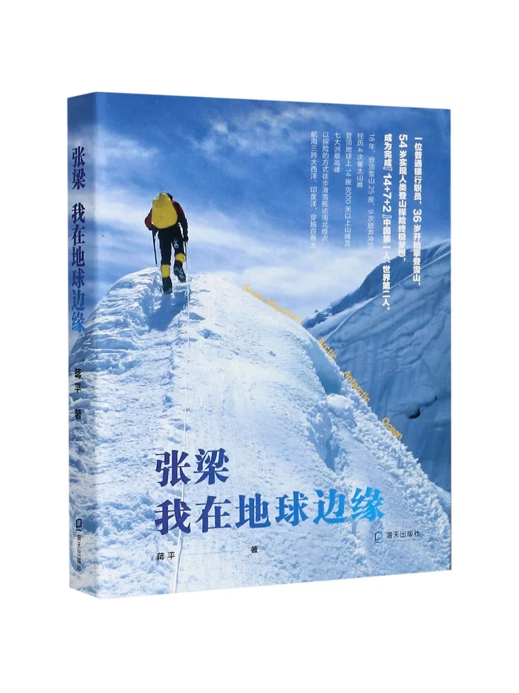 

Book-Winshare Zhang Liang I Am on the Edge Of the Earth