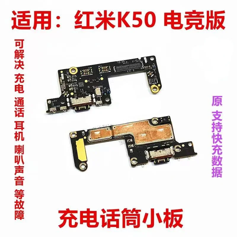 

Подходит для версии K50 Киберспорт задняя штепсельная вилка передатчик микрофон слот для карты искусственная маленькая плата в сборе зарядка USB телефон