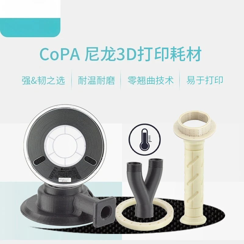 CoPA 3D printing consumables High temperature resistance High toughness Anti-warping Nylon 1.75mm and 2.85mm
